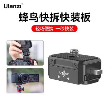 Ulanzi優籃子 R072蜂鳥快拆快裝板手機微單相機Gopro運動相機影石Insta360 X4/X3三腳架迷你雲臺支架底座配件