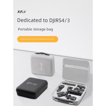 XFJI適用大疆DJI RS4/4pro收納包便攜RS3 mini手持云臺穩定器保護盒如影RoninS全套配件手提箱防水防摔背包