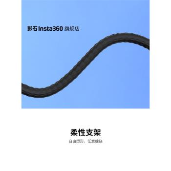 【旗艦店】影石Insta360 柔性支架 自由塑形 適配GO 3/X3/ONE RS