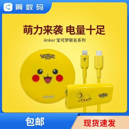 Anker安克寶可夢皮卡丘MFi認證PD快充線充電寶適用于蘋果iPhone15