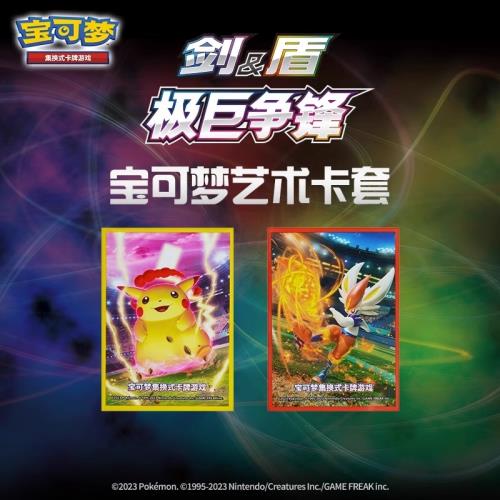 寶可夢集換式卡牌游戲 PTCG 極巨爭鋒 藝術卡套