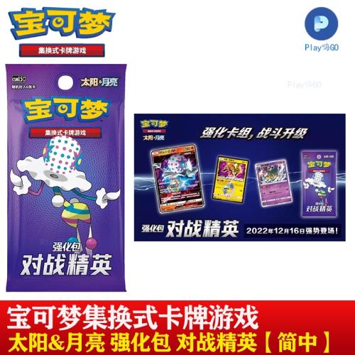 寶可夢集換式卡牌游戲 PTCG簡中 太陽月亮 強化包 對戰精英 1.5彈