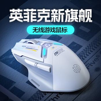 英菲克IN9無線滑鼠有線藍牙三模臺式電腦筆記本充電遊戲電競宏