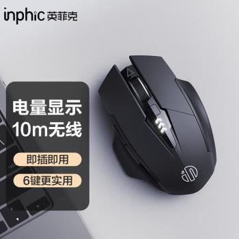 英菲克M6-P無線滑鼠可充電藍牙三模辦公臺式F1二代筆記本電腦靜音