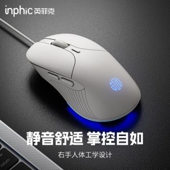 英菲克靜音無聲人體工學有線滑鼠