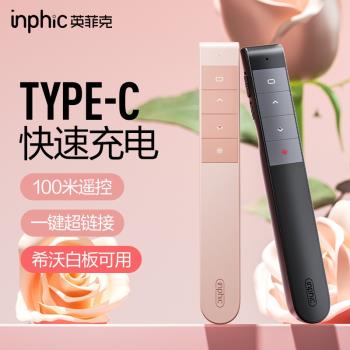 英菲克鐳射ppt充電款翻頁筆教師用多功能電子投影儀幻燈片紅外線遙控器幻燈片講課教學多媒體電腦希沃演講PL1
