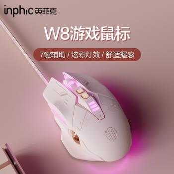 英菲克W8有線遊戲滑鼠粉色靜音無聲電競宏筆記本電腦辦公家用女生