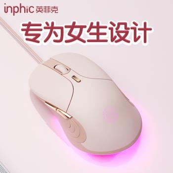 英菲克B8滑鼠有線靜音辦公電競遊戲女生可愛粉筆記本臺式電腦專用