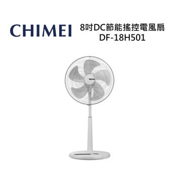 【快速出貨】CHIMEI奇美 DF-18H501 18吋DC節能搖控電風扇 全新公司貨