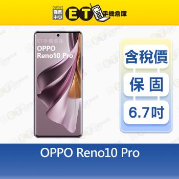 歐珀 OPPO Reno10 Pro (12G/256GB) 八核心 5G 6.7吋 智慧 手機 公司貨 原廠 福利品【ET手機倉庫】
