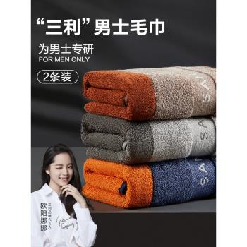 三利毛巾男士洗臉純棉家用成人加厚全棉吸水不易掉毛洗澡大面巾
