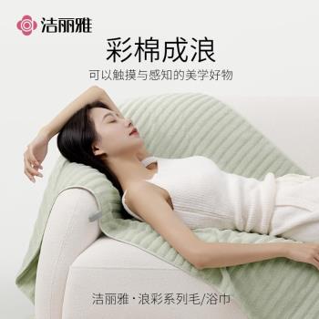潔麗雅新疆棉波浪紋大浴巾家用純棉吸水柔軟加厚加大全棉洗澡裹巾