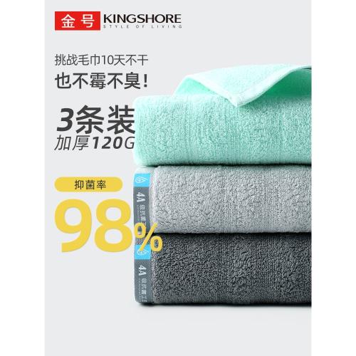 3條金號毛巾純棉抗菌防臭防霉全棉洗臉洗澡擦手家用男女加厚吸水