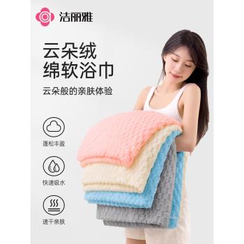 潔麗雅雲朵絨浴巾家用非純棉全棉大毛巾柔軟吸水男女家用新款裹巾