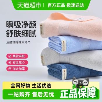 潔麗雅純棉浴巾男女家用吸水成人全棉毛巾速幹不易掉毛大裹巾1條