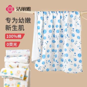 潔麗雅嬰兒紗布浴巾純棉超柔吸水家用新生兒寶寶兒童洗澡全棉裹巾