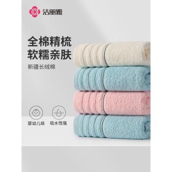 潔麗雅毛巾女純棉家用洗臉成人全棉柔軟速幹加厚吸水情侶面巾男士