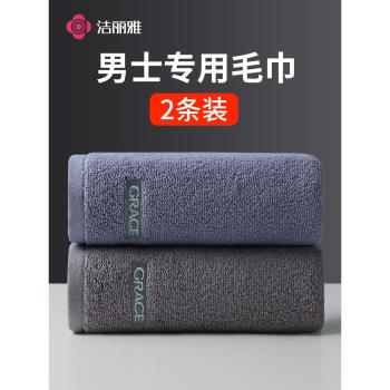 潔麗雅男士毛巾洗臉純棉家用加厚成人柔軟吸水面巾女洗澡巾新疆棉