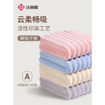潔麗雅毛巾吸水家用洗臉洗澡男女成人情侶速幹發比純棉珊瑚絨面巾
