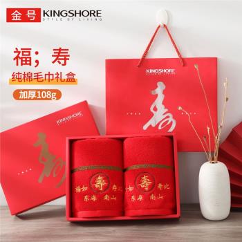 金號毛巾純棉福壽禮盒全棉面巾祝壽生日禮物壽宴答謝回禮伴手禮