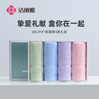 潔麗雅新疆棉毛巾 純棉舒適柔軟潔面巾 吸水素色洗臉巾四條禮盒裝