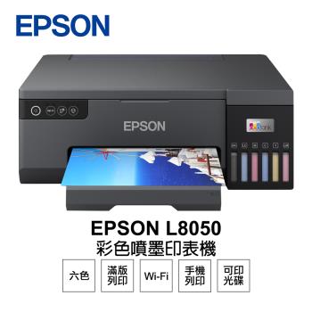 【EPSON】L8050 六色相片/光碟/ID卡列印 連續供墨印表機