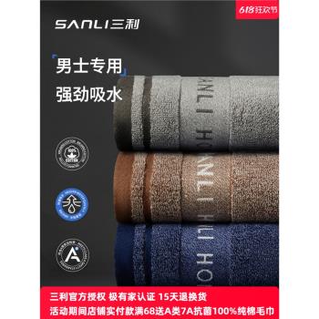 三利純棉毛巾男士家用洗臉成人加厚全棉吸水速幹擦臉高階洗澡面巾