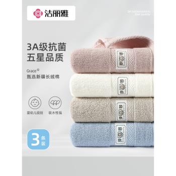 潔麗雅毛巾洗臉純棉家用男士洗澡吸水不掉毛抗菌加厚全棉大面巾女