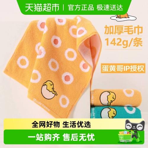 金號毛巾三麗鷗蛋黃哥正版授權全棉加厚面巾洗臉擦臉洗澡干發巾