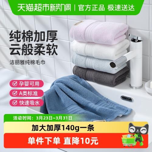 潔麗雅酒店大毛巾純棉柔軟洗臉洗澡擦頭加厚吸水速干家用男女面巾