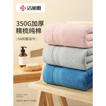 潔麗雅男抗菌加厚女士浴巾純棉
