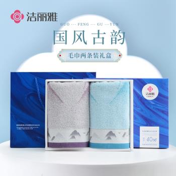 潔麗雅舒適兩條禮盒裝純棉毛巾