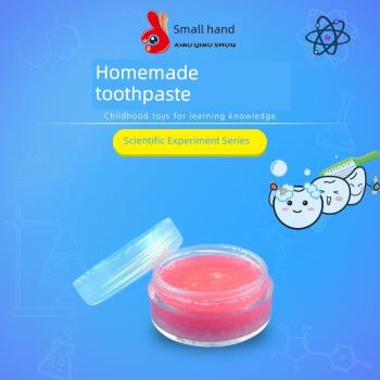 科技小制作diy 自制牙膏 科學小實驗 兒童口腔玩具材料包