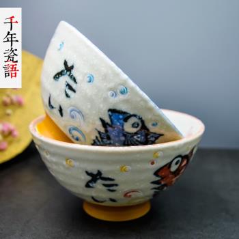 日本進口卡通小飯碗兒童小碗情侶對碗學生陶瓷小碗開運福魚飯碗
