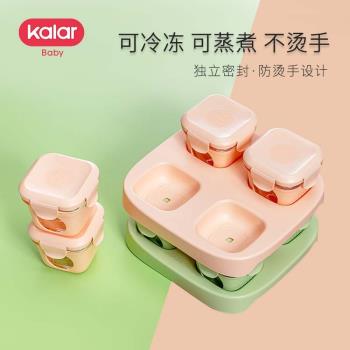 kalar輔食盒玻璃耐熱寶寶蒸蛋保鮮可蒸煮肉泥冷凍密封儲存分裝盒