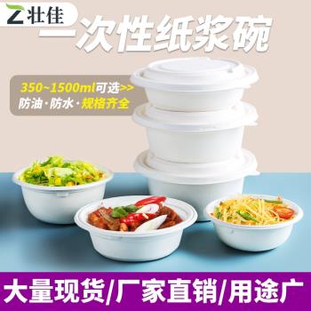 白色紙漿碗甘蔗漿圓形碗一次性紙碗沙拉碗甜品小碗湯碗350-1500ml