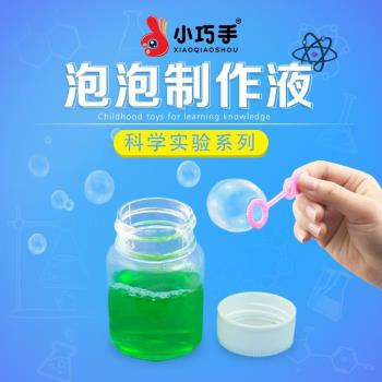科技小制作diy化學材料包神奇的泡泡科學實驗玩具