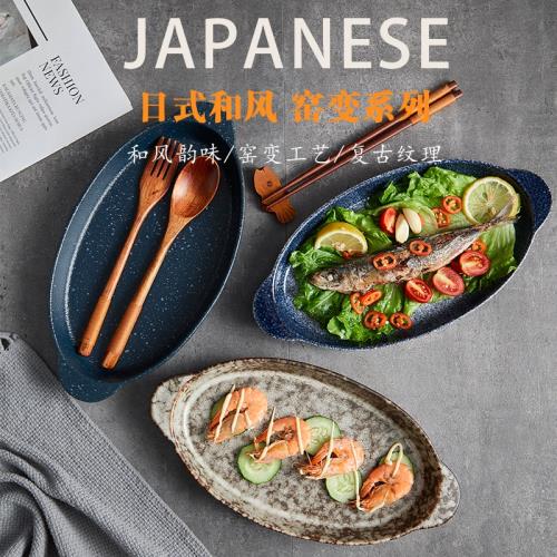 個性雙耳窯變餐廳家用日式橢圓形烤魚盤微波爐專用沙拉芝士焗飯盤