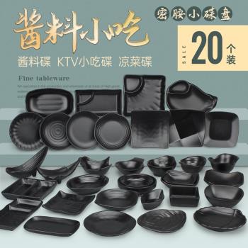 黑色密胺餐具火鍋烤肉燒烤兩格三格仿瓷ktv小吃碟醋蘸調料碗味碟