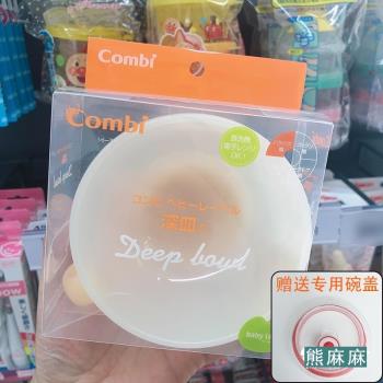 日本combi/康貝輔食碗嬰兒兒童餐具進口訓練碗寶寶碗防滑防摔防燙