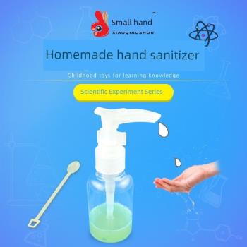 男女孩科技小制作材料diy自制洗手液科學實驗玩具禮物