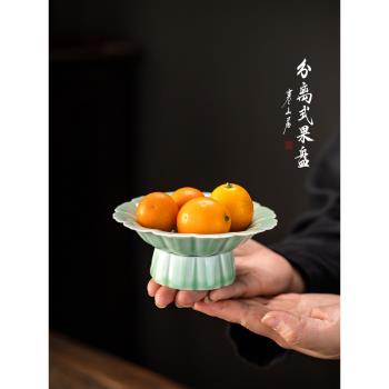 寒山居分離式小果盤過濾水果碟陶瓷禪意茶點盤瀝水高腳點心糕點盤