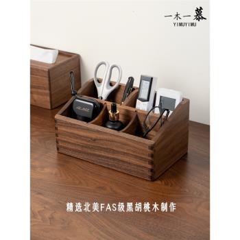 黑胡桃木遙控器收納盒客廳辦公室茶幾桌面雜物分格整理盒復古輕奢