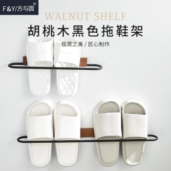 免打孔輕奢黑色胡桃木衛生間拖鞋架浴室毛巾桿置物架壁掛式收納架