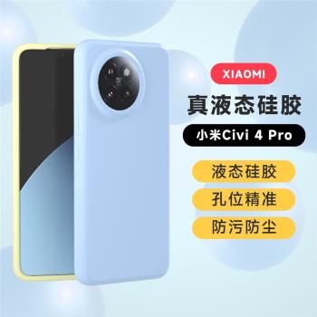 適用於新款小米Civi4pro手機殼液態矽膠全包邊耐臟civi3防摔簡約保護套暗黑純色