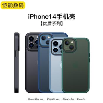 優盾iPhone15 14 Pro Max手機殼親膚磨砂透明蘋果13 12保護套適用