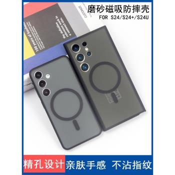 適用三星S24ultra手機殼磨砂膚感全包防摔S24攝像頭精孔磁吸手機套S24+不沾指紋半透明