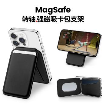 皮革magsafe磁吸轉軸 卡包 卡套支架適用蘋果iphone15/14/13/12pro max卡夾大容量多功能證件夾