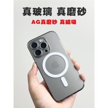 適用蘋果iPhone15ProMax磨砂鋼化玻璃手機殼透明MagSafe磁吸16殼