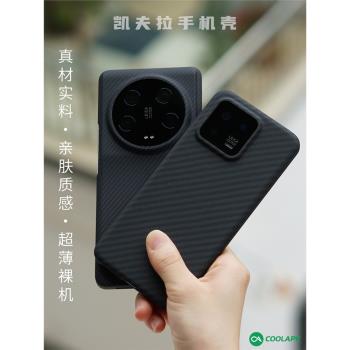 酷安酷品適用小米13凱夫拉手機殼Pro親膚簡約ultra碳纖維防摔保護套抗指紋小眾芳綸纖維男士商務散熱保護套
